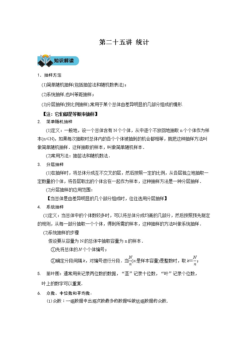 第二十五讲 统计学案01