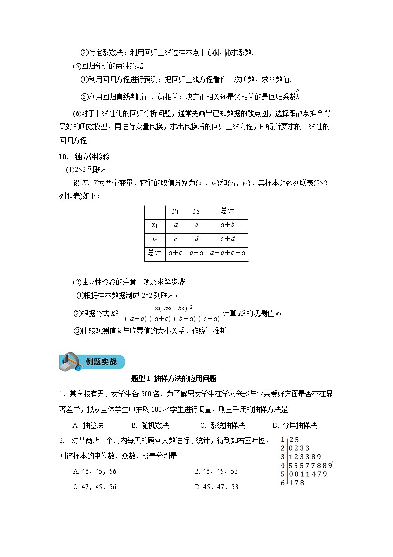 第二十五讲 统计学案03