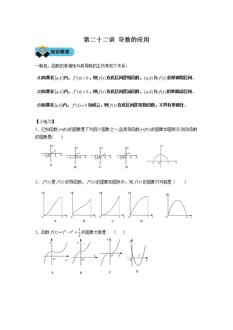 第二十二讲 导数的应用学案01