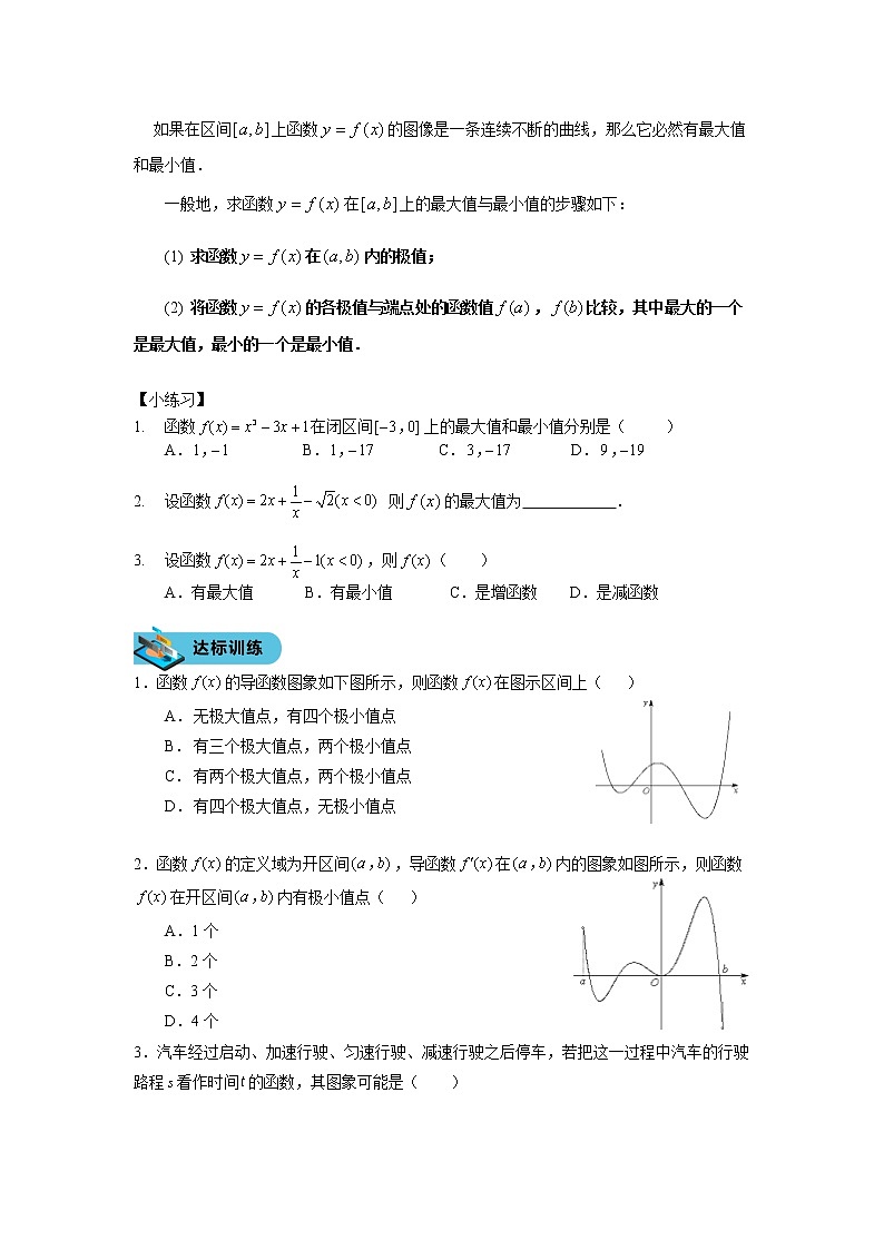 第二十二讲 导数的应用学案03