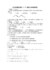 人教版新课标A选修1-2第二章 推理与证明综合与测试课后测评