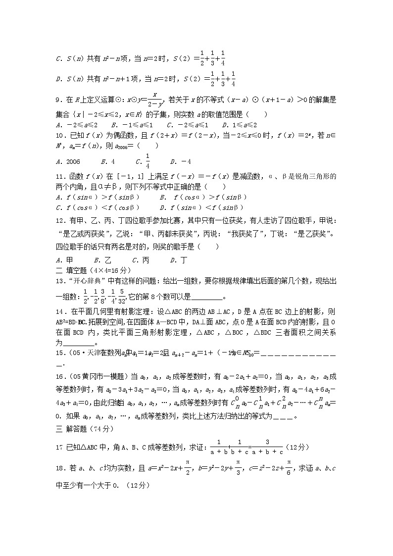数学：第二章《推理与证明》 同步练习三（新人教A版选修1-2）第2页