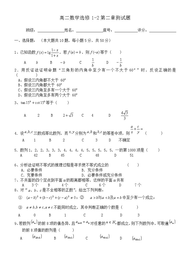 《推理与证明测试题》同步练习2第1页