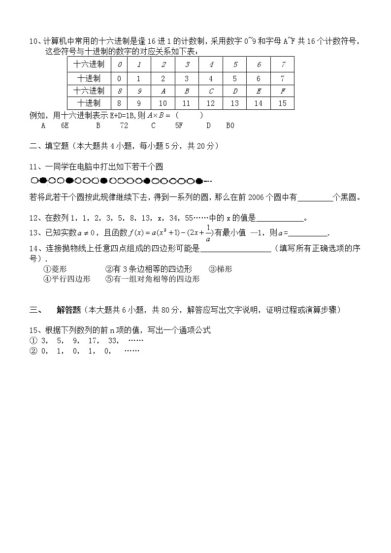 《推理与证明测试题》同步练习2第2页