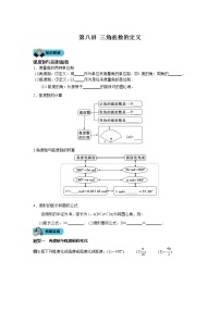 第八讲 三角函数的定义学案