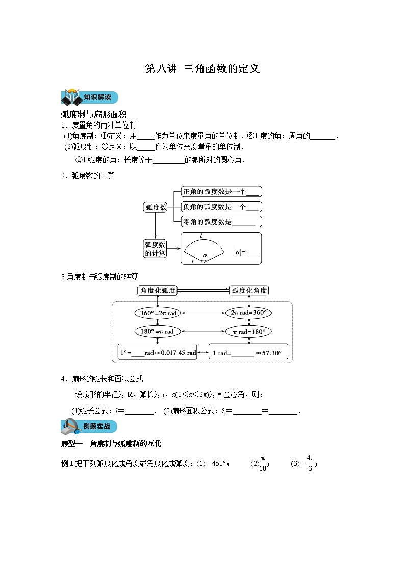第八讲 三角函数的定义学案01