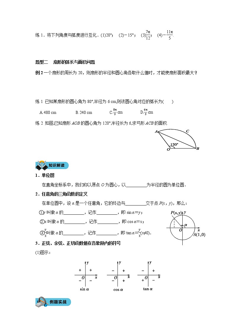 第八讲 三角函数的定义学案02