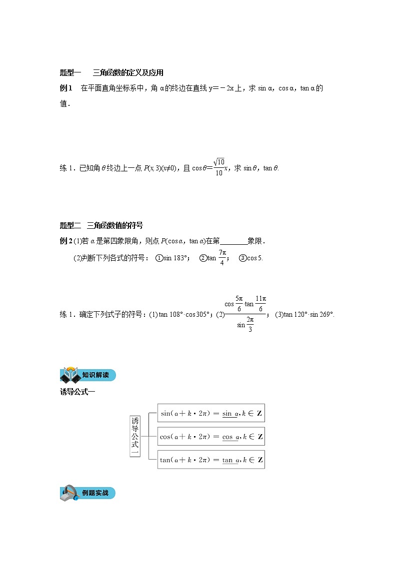 第八讲 三角函数的定义学案03