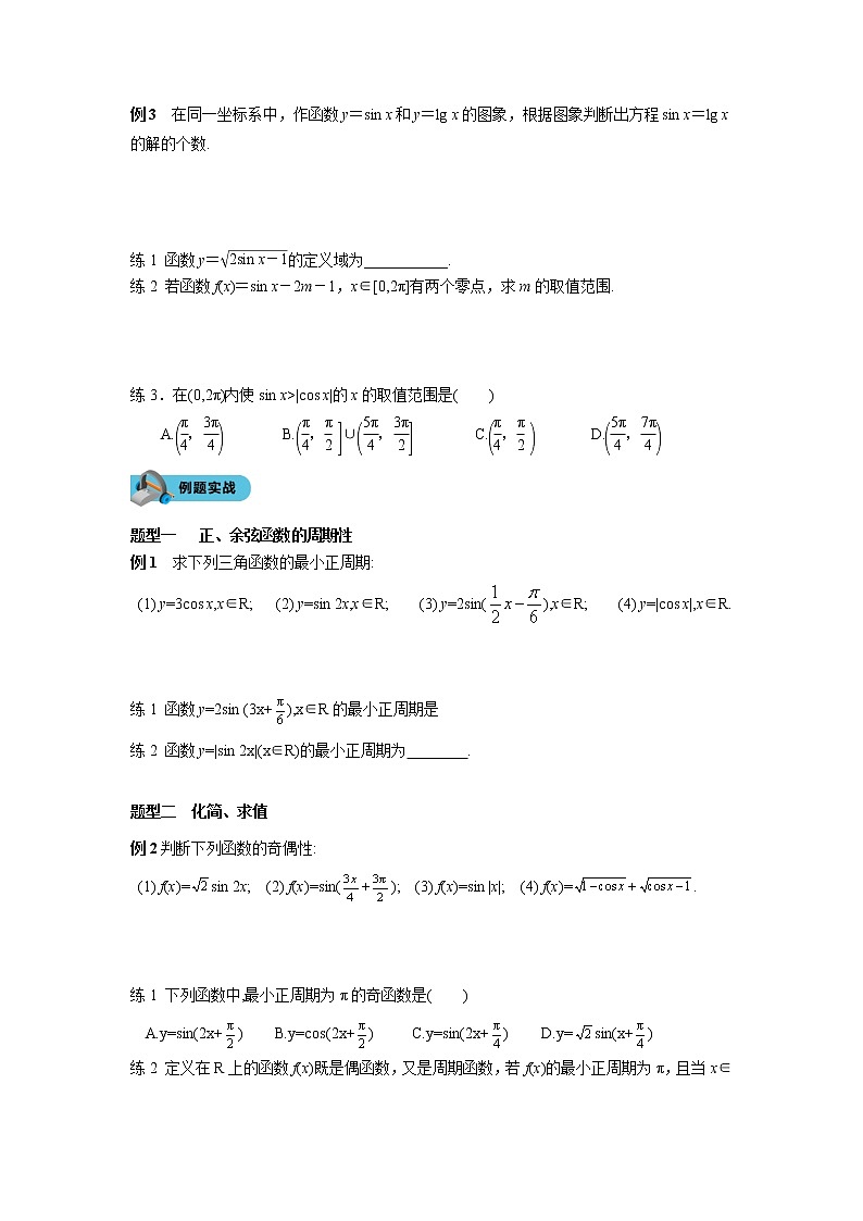 第九讲 三角函数的图像学案第2页