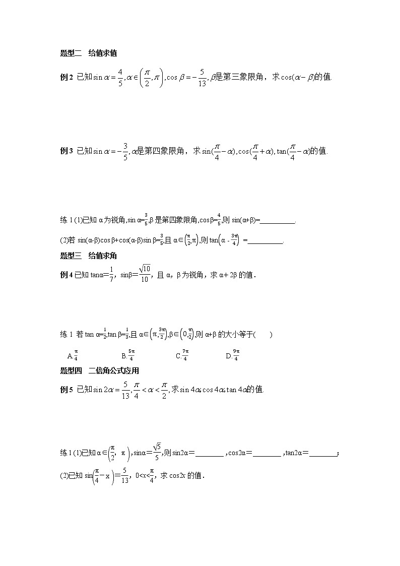 第十讲 三角恒等变换学案02