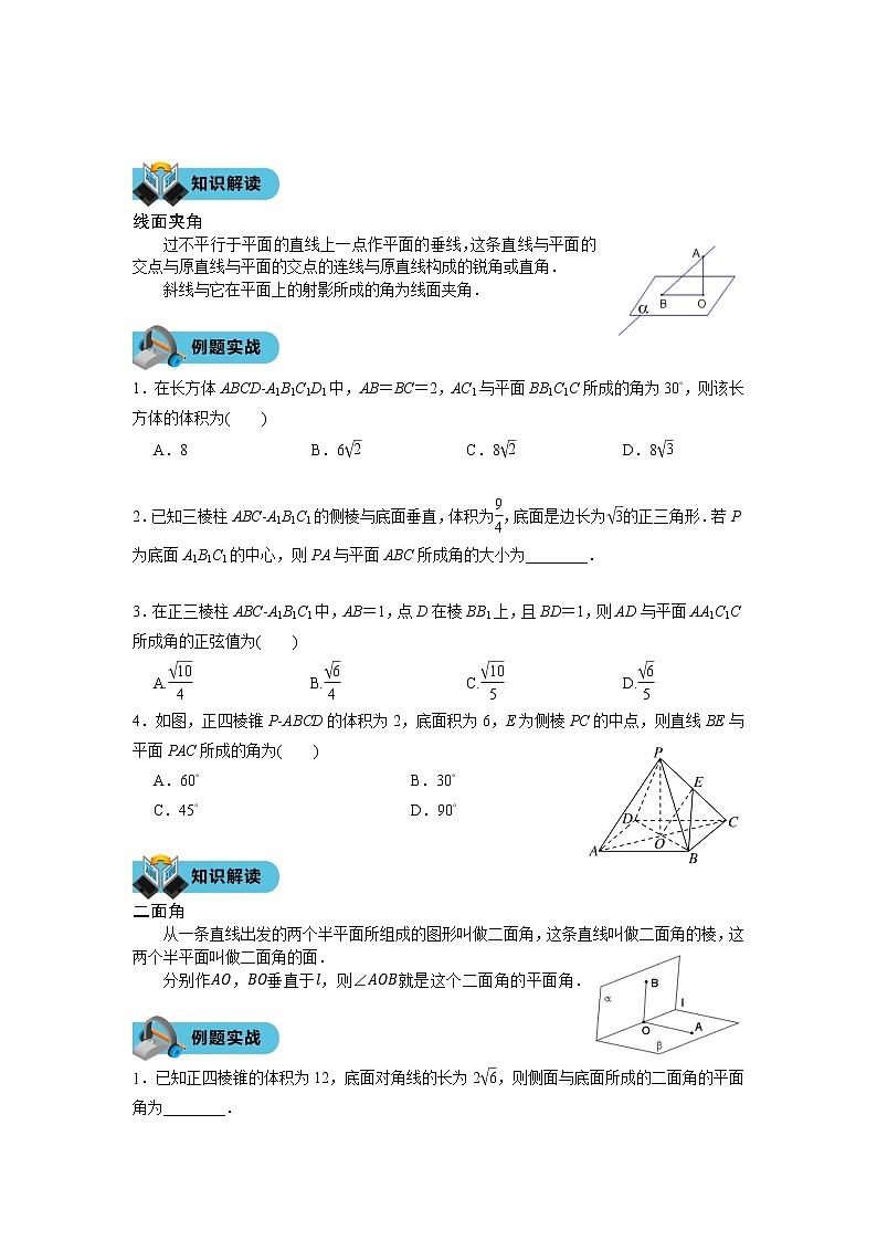 第十六讲 空间向量求空间角学案第2页