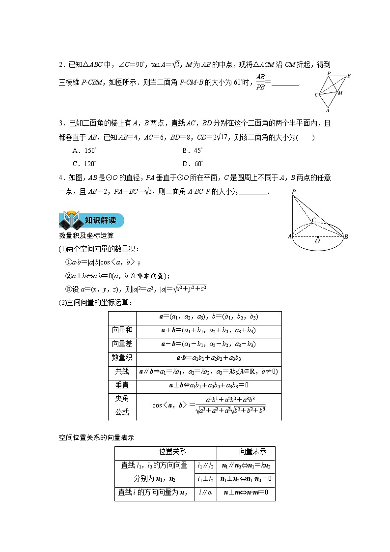 第十六讲 空间向量求空间角学案第3页