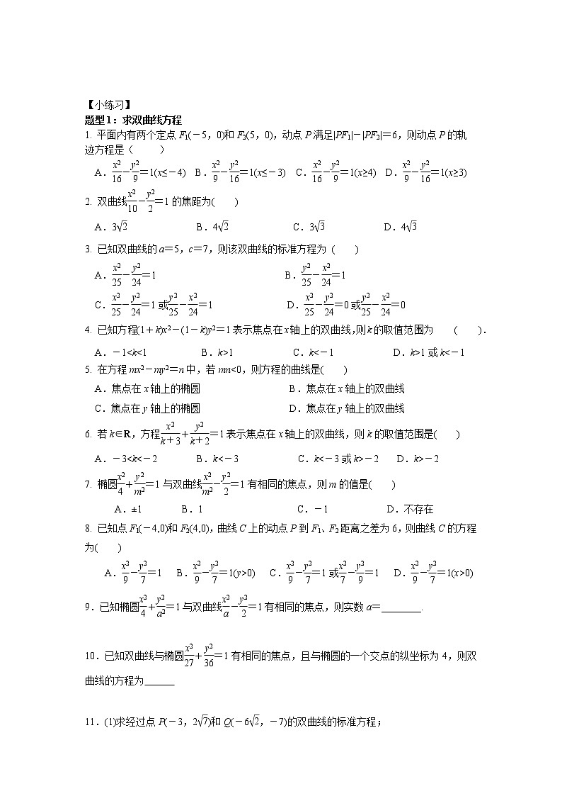 第十九讲 双曲线学案第2页