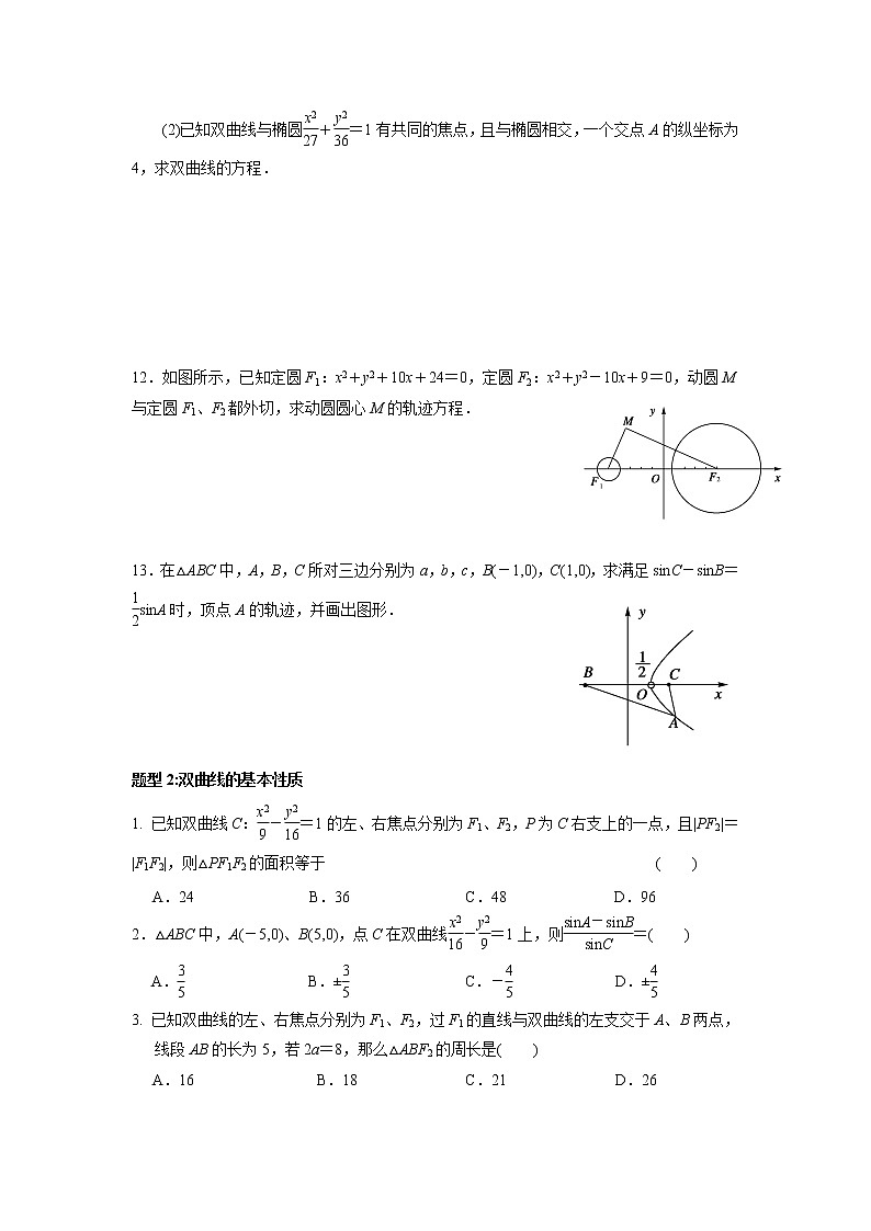 第十九讲 双曲线学案第3页