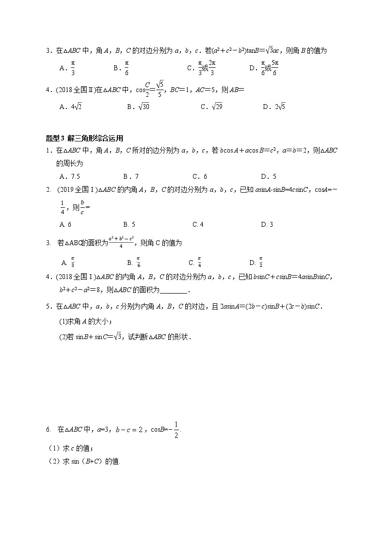 第十一讲 解三角形学案第2页