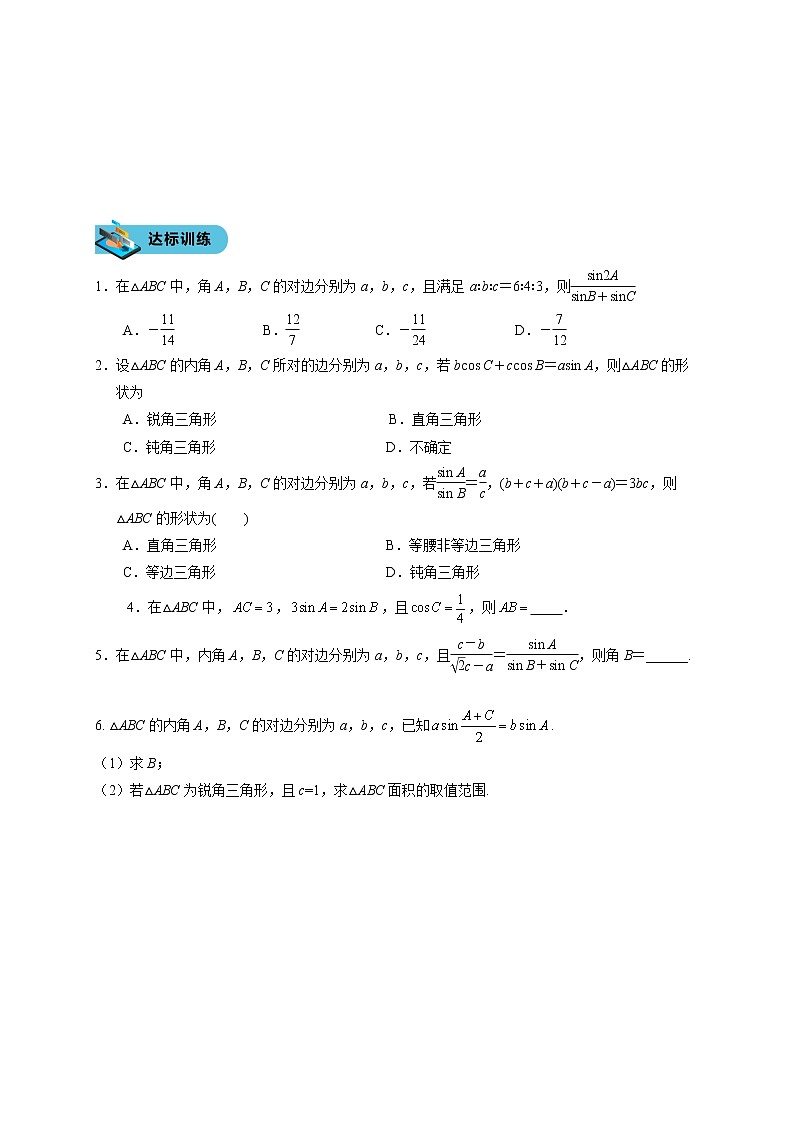 第十一讲 解三角形学案第3页