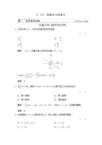 高中数学人教版新课标A选修1-23.1数系的扩充和复数的概念课后练习题