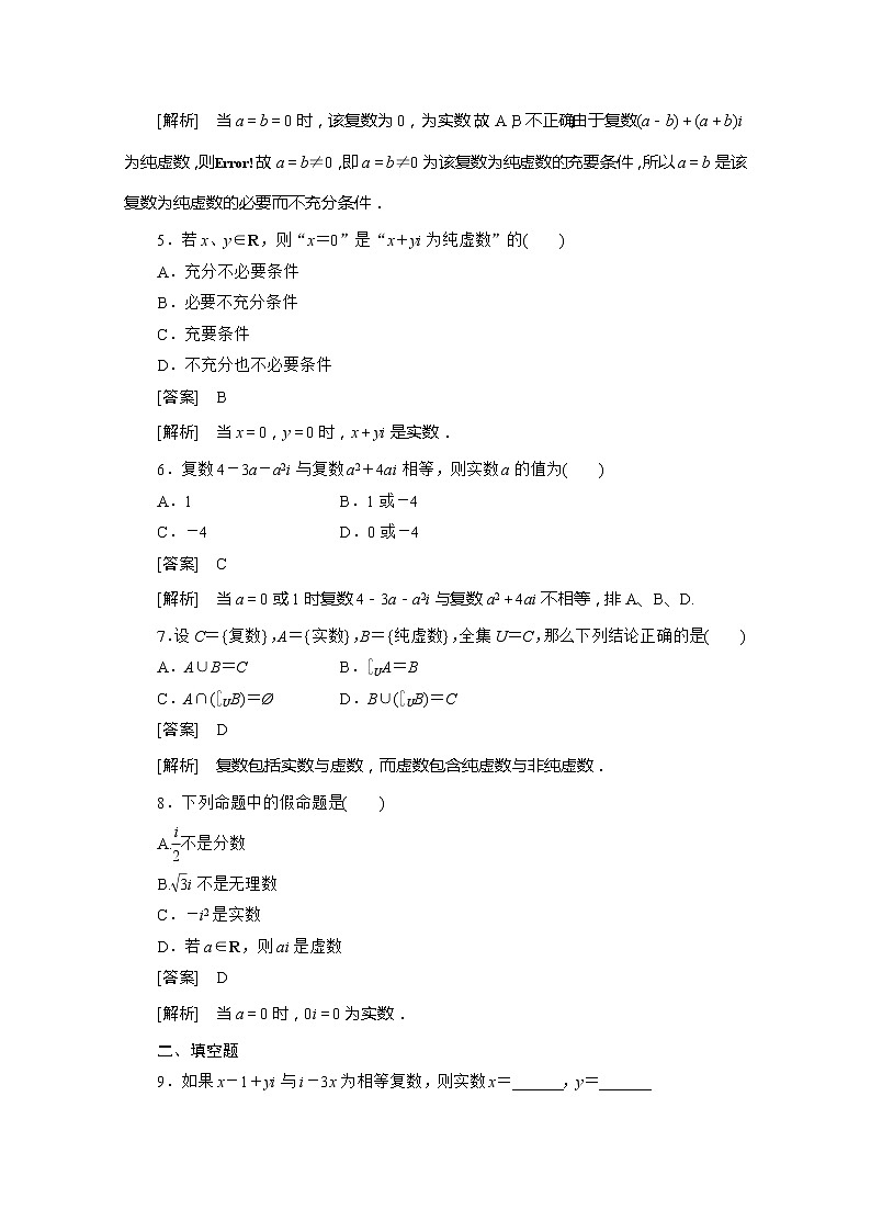 高二新人教A版数学选修1-2同步练习3-1-1数系的扩充与复数的概念 Word版含答案02