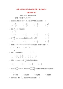 人教版新课标A选修1-23.1数系的扩充和复数的概念单元测试课堂检测