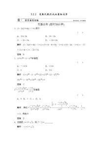 高中数学3.2复数代数形式的四则运算课后作业题