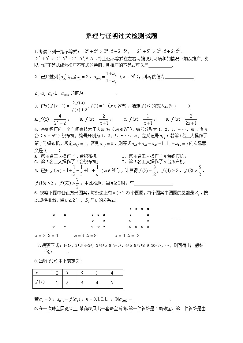 数学：第二章《推理与证明》 同步练习一（新人教A版选修1-2）第1页