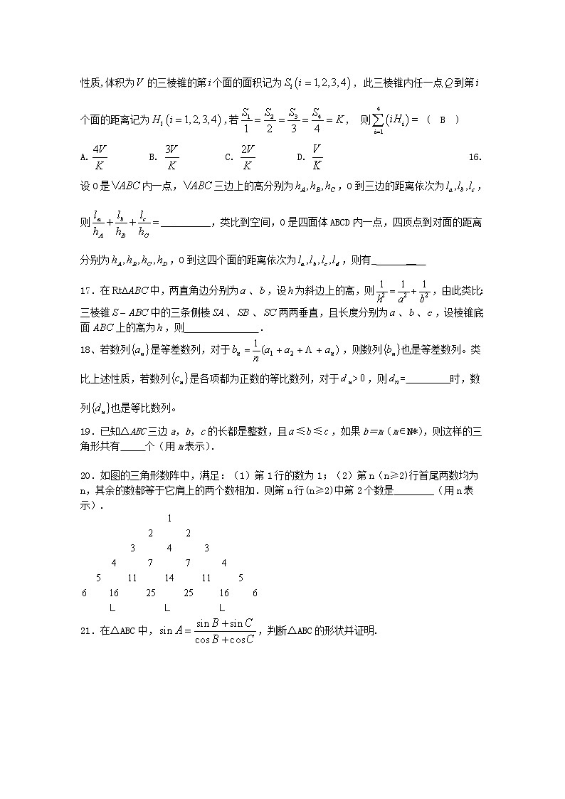 数学：第二章《推理与证明》 同步练习一（新人教A版选修1-2）第3页