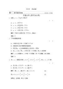 高中人教版新课标A第二章 推理与证明综合与测试课后练习题