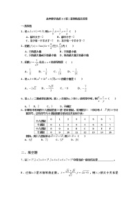 人教版新课标A选修1-2第二章 推理与证明综合与测试课时作业