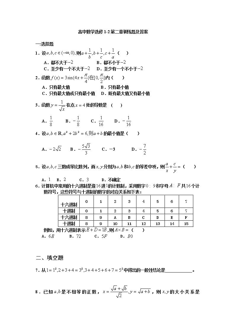 《推理与证明》同步练习5（人教A版选修1-2）01
