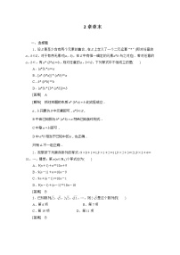 高中数学人教版新课标A选修1-2第二章 推理与证明综合与测试一课一练