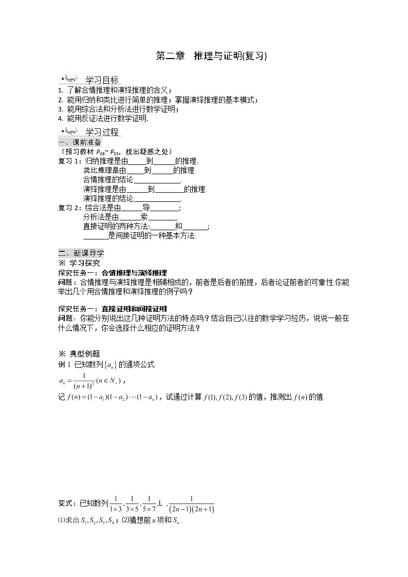高二新课程数学第二章《推理与证明》复习小结（新人教A版）选修1-2 试卷01