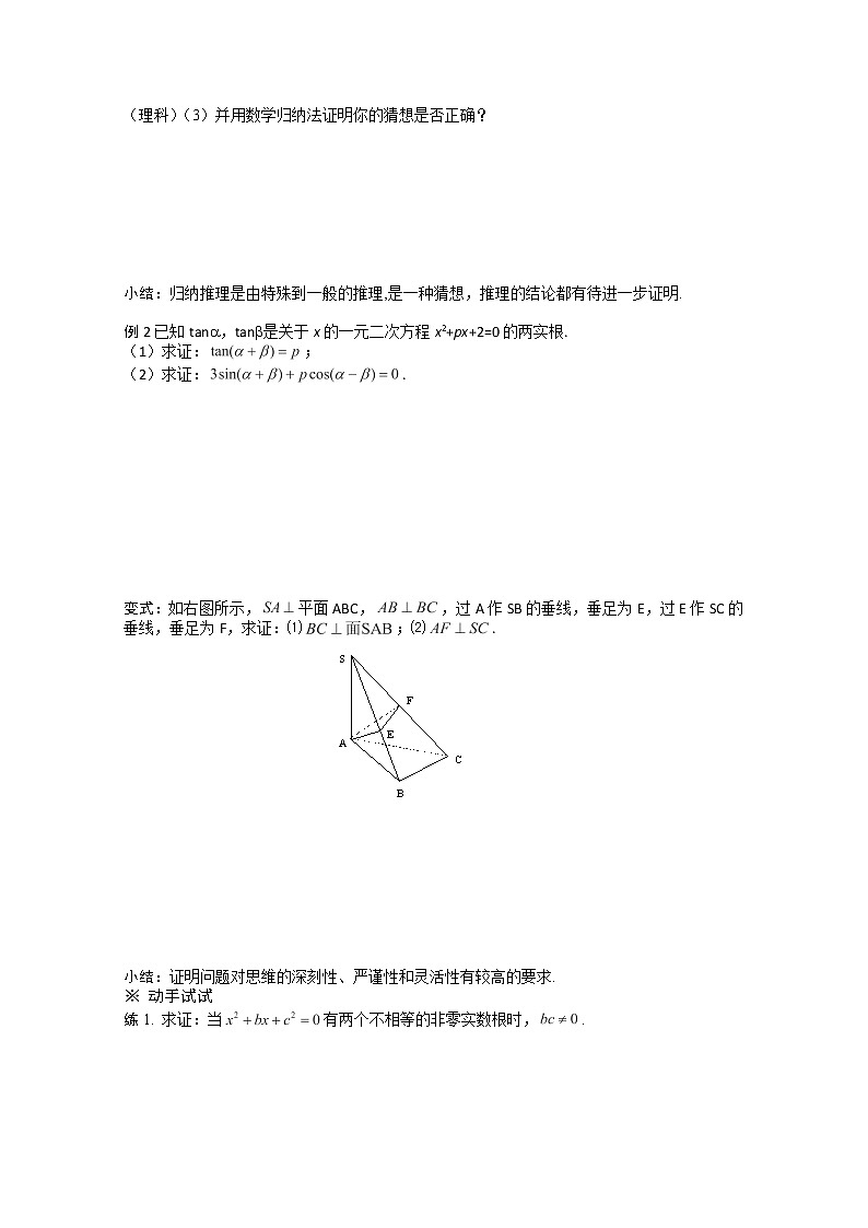 高二新课程数学第二章《推理与证明》复习小结（新人教A版）选修1-2 试卷02