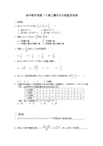 高中数学人教版新课标A选修1-2第二章 推理与证明综合与测试课时作业