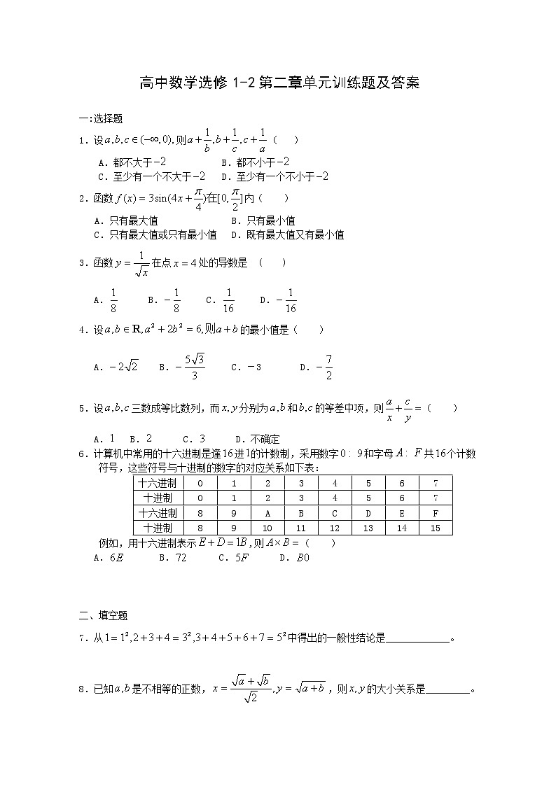 数学：第二章《推理与证明》 同步练习四（新人教A版选修1-2）第1页
