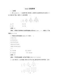 高中数学人教版新课标A选修1-22.1合情推理与演绎推理达标测试