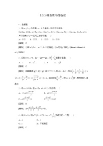 数学选修1-22.1合情推理与演绎推理课时作业