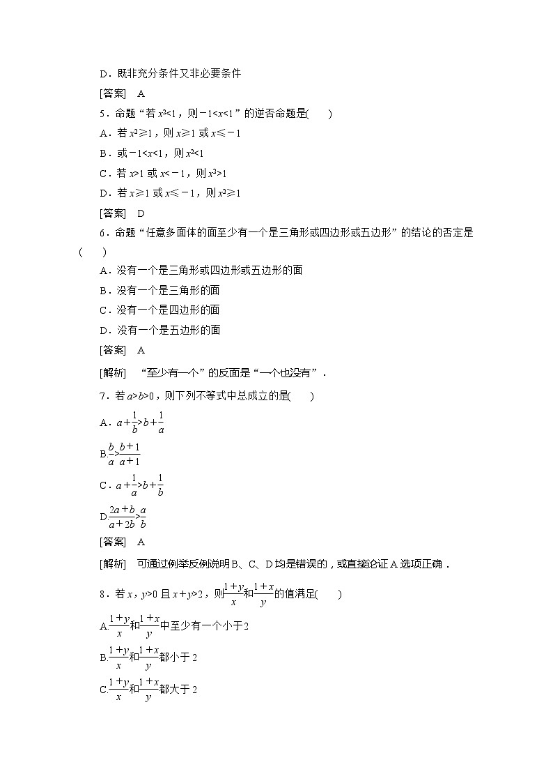 高二新人教A版数学选修1-2同步练习2-2-2反证法 Word版含答案02