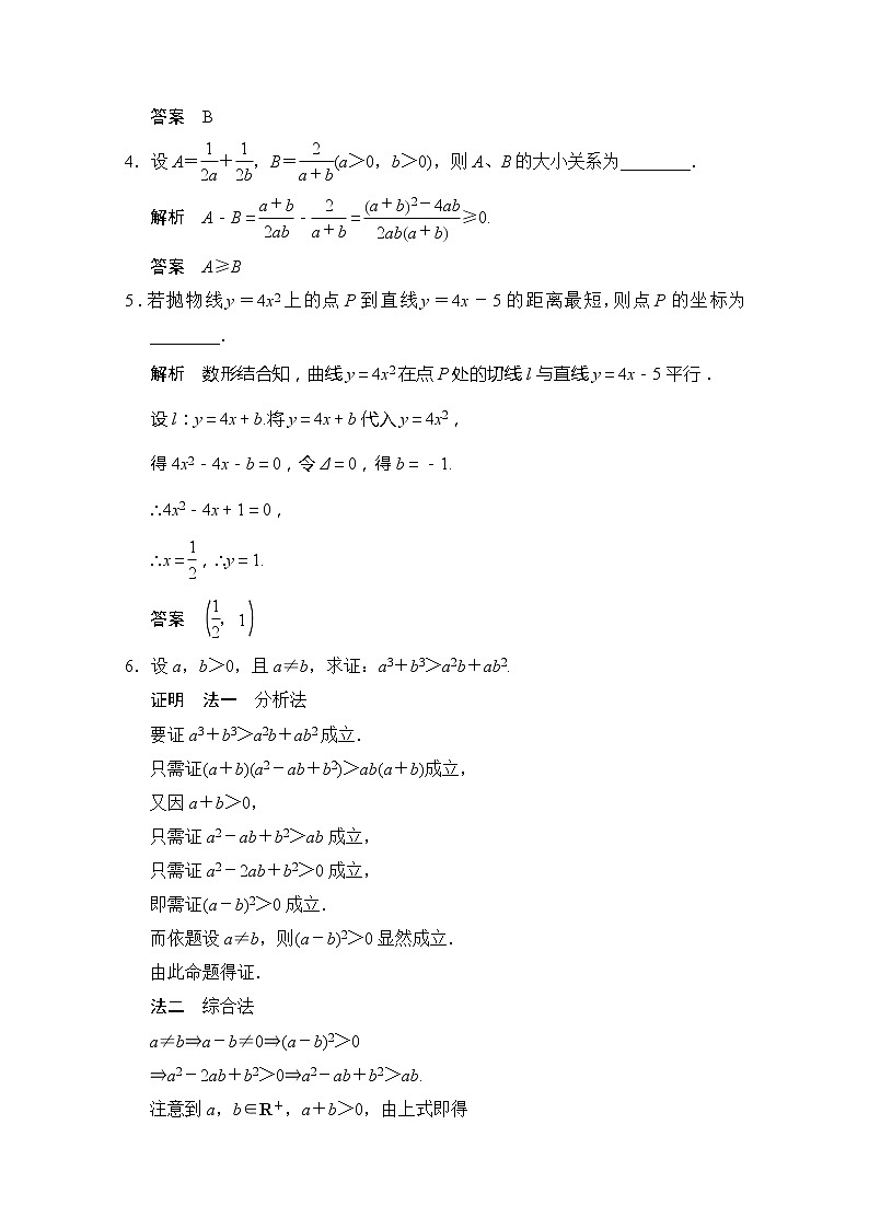 高二新课程数学《2.2.1综合法和分析法》评估训练2（新人教A版）选修1-202