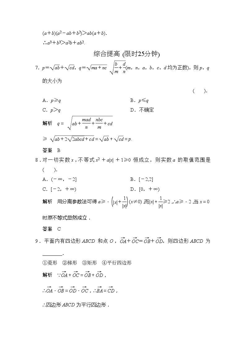 高二新课程数学《2.2.1综合法和分析法》评估训练2（新人教A版）选修1-203
