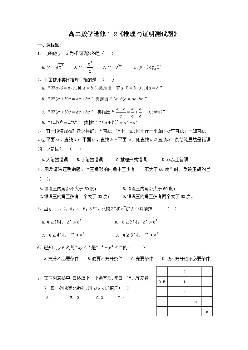 《推理与证明》同步练习4（人教A版选修1-2）第1页