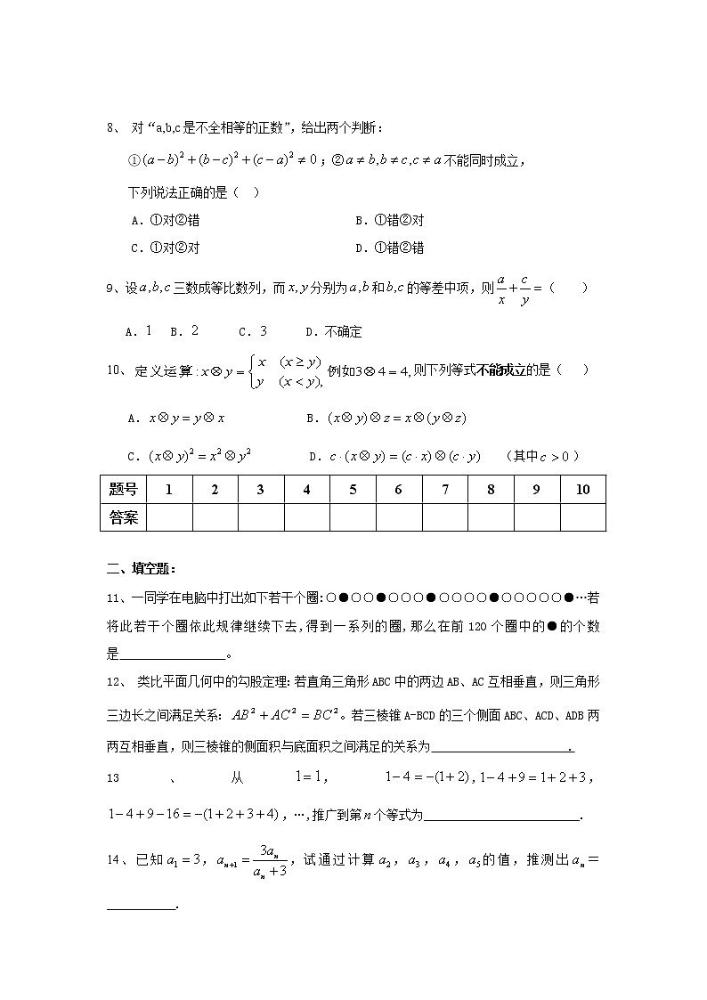 《推理与证明》同步练习4（人教A版选修1-2）第2页