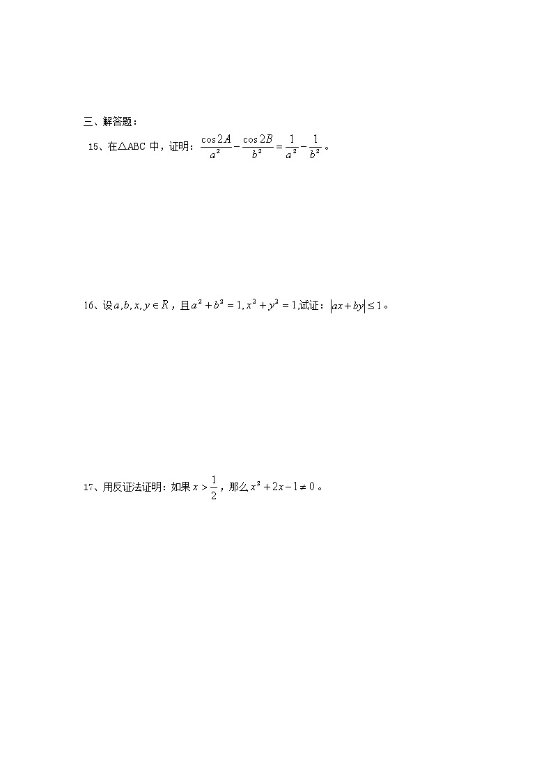 《推理与证明》同步练习4（人教A版选修1-2）第3页