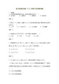 人教版新课标A选修1-2第二章 推理与证明综合与测试练习