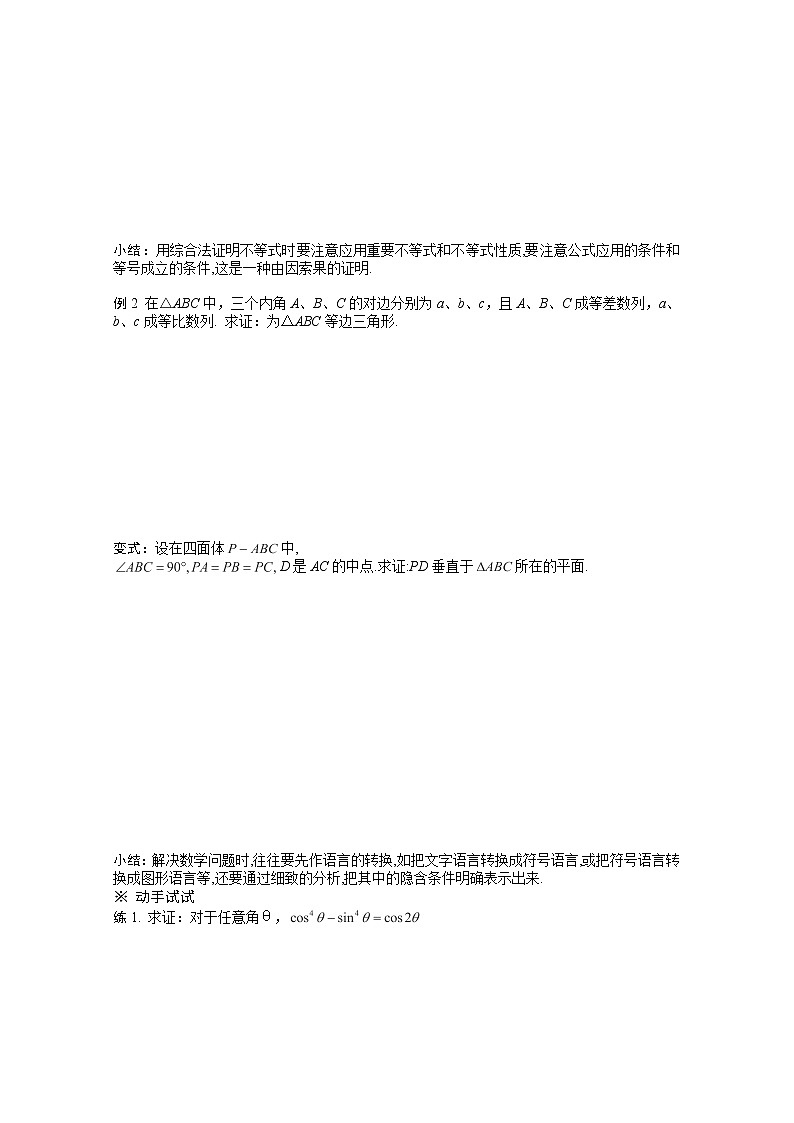高二新课程数学《2.2.1 演绎推理》导学案（新人教A版）选修1-2练习题第2页