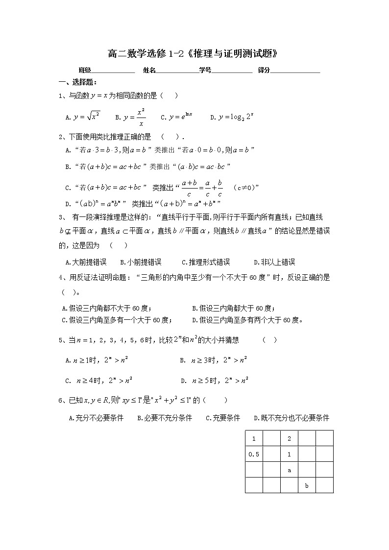 《推理与证明测试题》同步练习1第1页