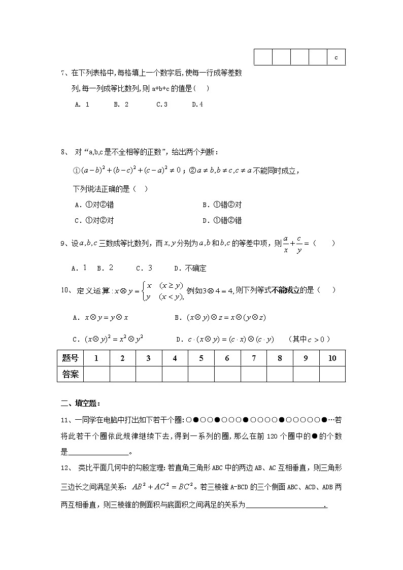 《推理与证明测试题》同步练习1第2页