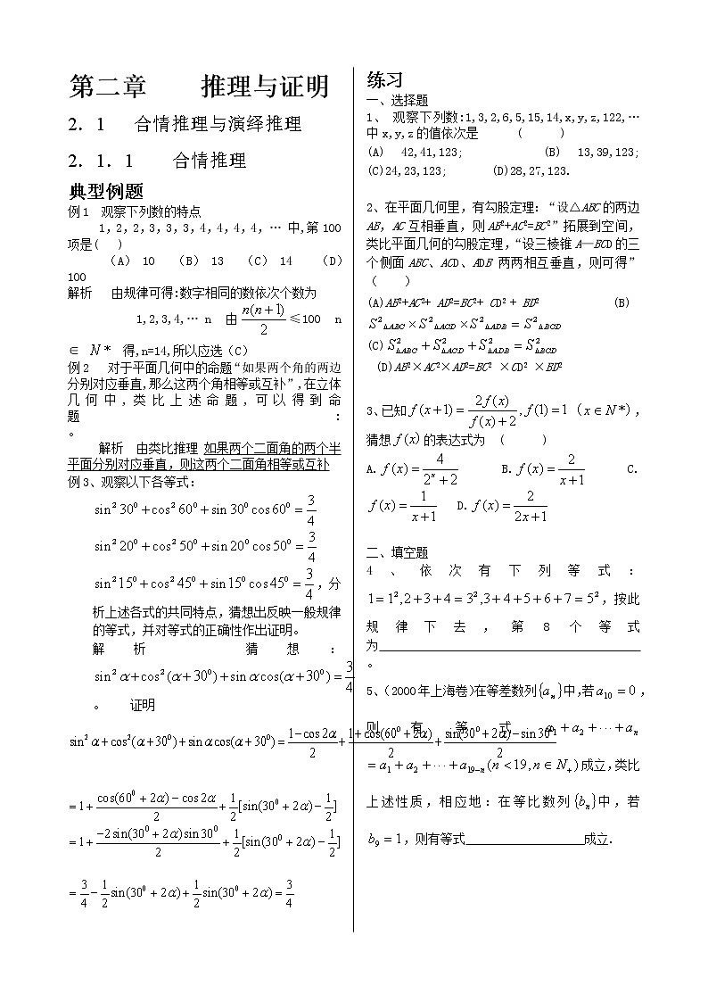 《推理与证明》同步练习1第1页