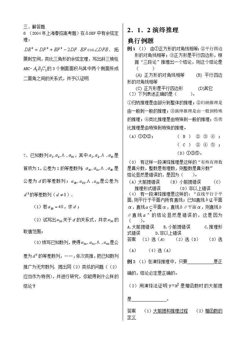 《推理与证明》同步练习1第2页