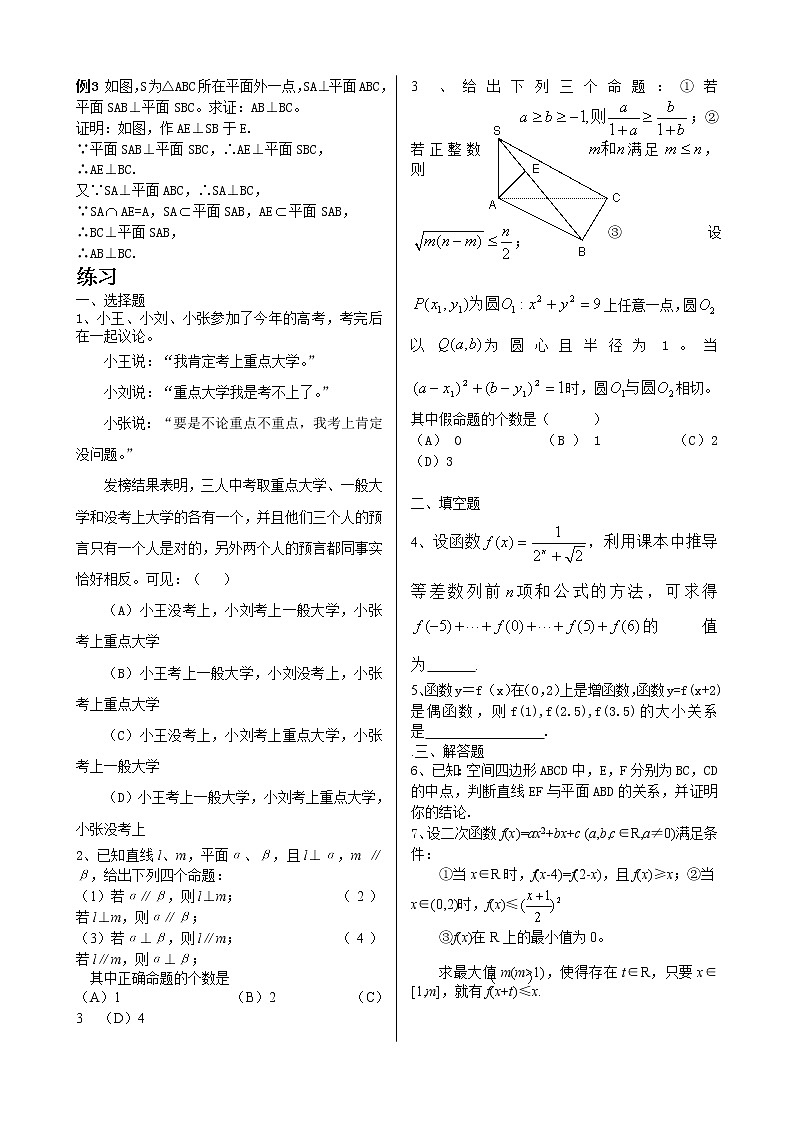 《推理与证明》同步练习1第3页