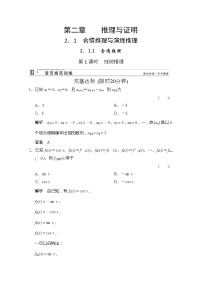 高中数学人教版新课标A选修1-22.1合情推理与演绎推理达标测试